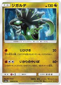 Zygarde (SM6a: Dragon Storm)