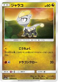 Jangmo-o #039/053 from SM6a: Dragon Storm Pokemon card image