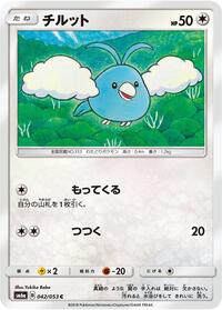 Swablu #042/053 from SM6a: Dragon Storm Pokemon card image
