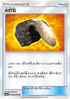 Fiery Flint #45 from Pokemon Japanese Dragon Storm set