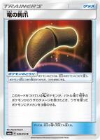 Dragon Talon #46 from Pokemon Japanese Dragon Storm set