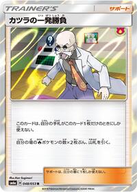 Blaine's Last Stand #048/053 from SM6a: Dragon Storm Pokemon card image