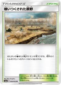 Devoured Field #052/053 from SM6a: Dragon Storm Pokemon card image