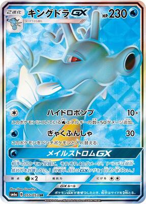 2018 Japanese Dragon Storm Kingdra GX #55 card