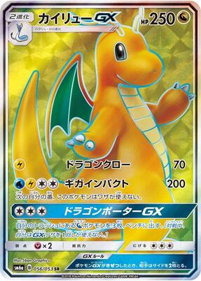 2018 Japanese Dragon Storm Dragonite GX #56 card