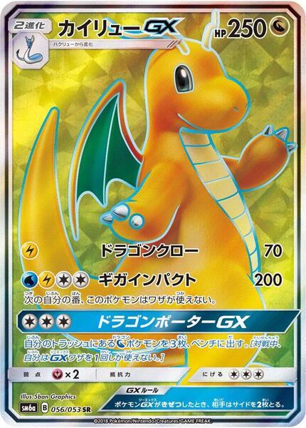 Dragonite GX (Japanese) #056/53