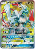 White Kyurem GX - 057/053 - SM6a: Dragon Storm - Pokemon Japan