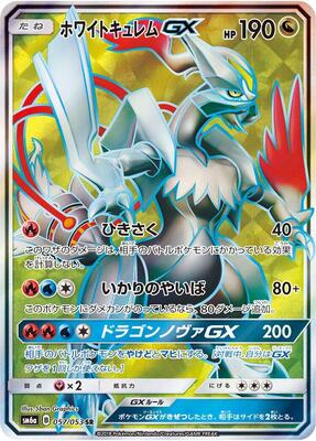 2018 Japanese Dragon Storm White Kyurem GX #57 card