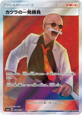 2018 Japanese Dragon Storm Blaine's Last Stand #58 card