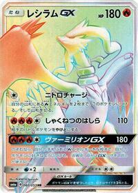 Reshiram GX #060/053 from SM6a: Dragon Storm Pokemon card image