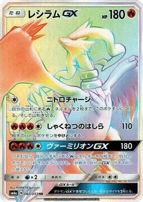 2018 Japanese Dragon Storm Reshiram GX #60 card