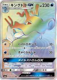 Kingdra GX - 061/053