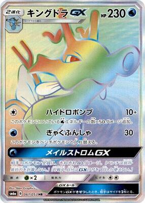2018 Japanese Dragon Storm Kingdra GX #61 card