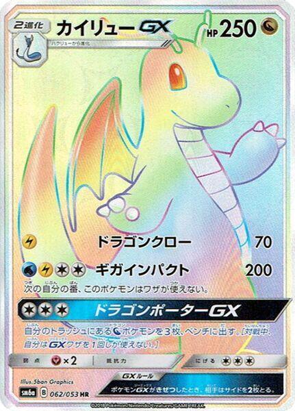 Dragonite GX (Japanese) #062/53