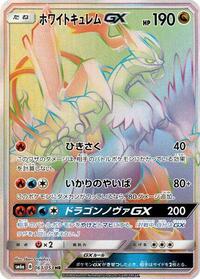 White Kyurem GX - 063/053
