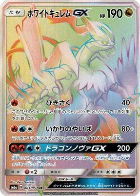 2018 Japanese Dragon Storm White Kyurem GX #63 card