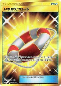Switch Raft #064/053 from SM6a: Dragon Storm Pokemon card image