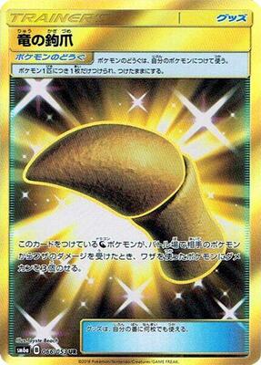 2018 Japanese Dragon Storm Dragon Talon #66 card