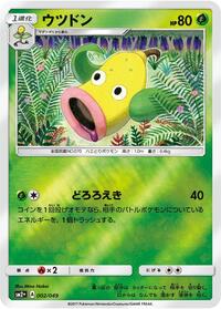 Weepinbell (SM2+: Facing a New Trial)