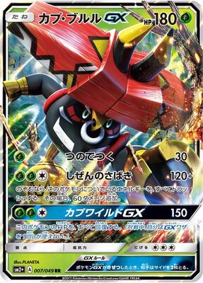 2017 Japanese Facing a New Trial Tapu Bulu GX #7 card
