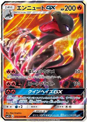 2017 Japanese Facing a New Trial Salazzle GX #10 card