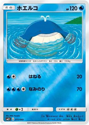 2017 Japanese Facing a New Trial Wailmer #15 card