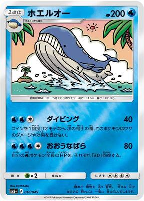 2017 Japanese Facing a New Trial Wailord #16 card