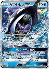 Tapu Fini GX - 018/049