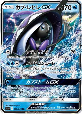 2017 Japanese Facing a New Trial Tapu Fini GX #18 card