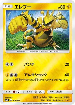 2017 Japanese Facing a New Trial Electabuzz #19 card