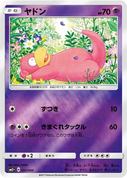 Slowpoke (Japanese) #022/49