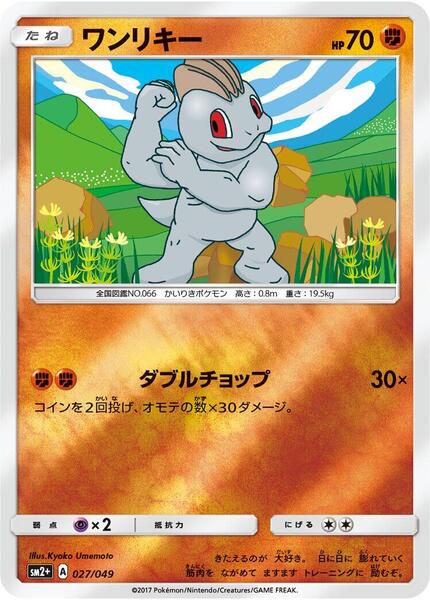 Machop (Japanese) #027/49