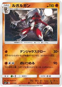 Lycanroc (SM2+: Facing a New Trial)