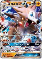 Lycanroc GX - 034/049 - SM2+: Facing a New Trial - Pokemon Japan