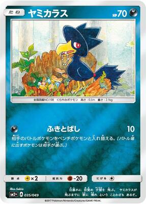 2017 Japanese Facing a New Trial Murkrow #35 card
