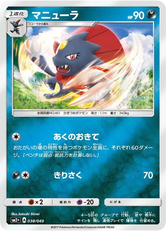 Weavile