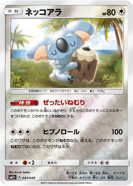 Komala (Japanese) #043/49