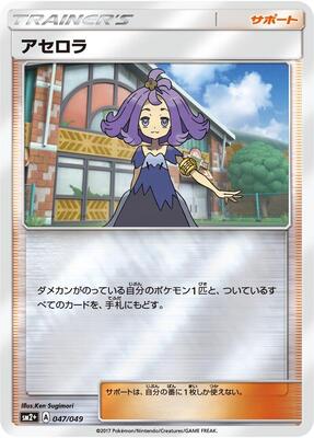 2017 Japanese Facing a New Trial Acerola #47 card