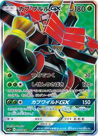 Tapu Bulu GX - 050/049