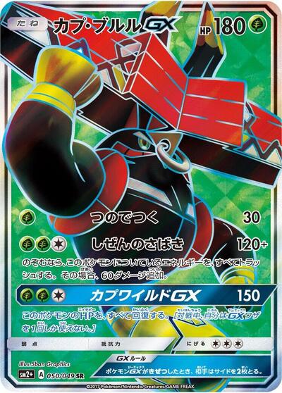 Tapu Bulu GX