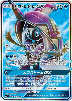 2017 Japanese Facing a New Trial Tapu Fini GX #52 card