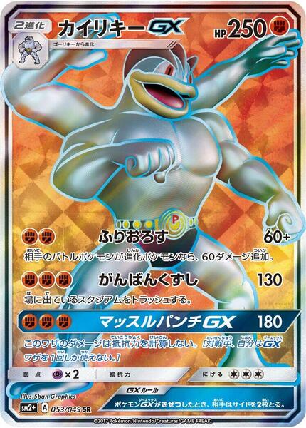 Machamp GX (Japanese) #053/49