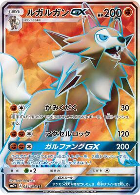 2017 Japanese Facing a New Trial Lycanroc GX #54 card