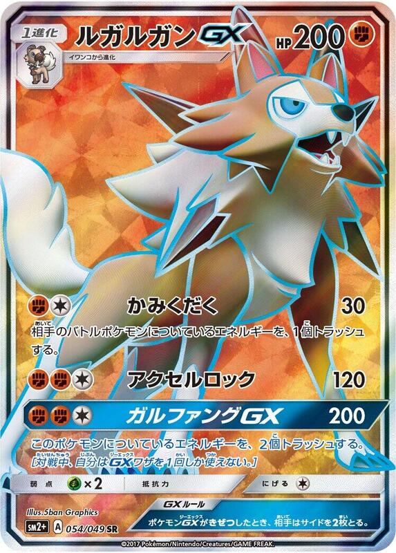 Lycanroc GX - 054/049