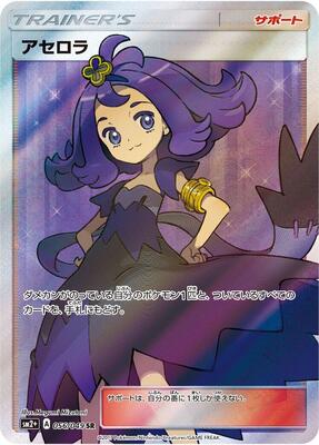 2017 Japanese Facing a New Trial Acerola #56 card