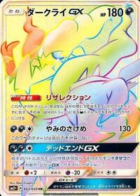 Darkrai GX - 063/049