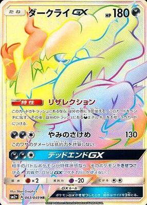 2017 Japanese Facing a New Trial Darkrai GX #63 card