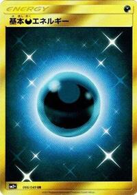 Basic Darkness Energy - 066/049