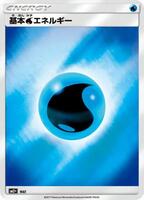 Basic Water Energy · SM2+: Facing a New Trial · #— · Holofoil