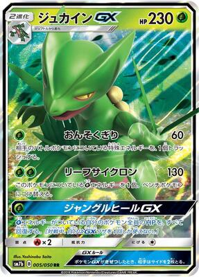 2018 Japanese Fairy Rise Sceptile GX #5 card